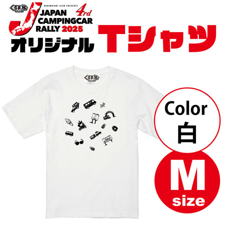 【グッズ】ジャパンキャンピングカーラリー2025★オリジナルTシャツ【白】(サイズM)