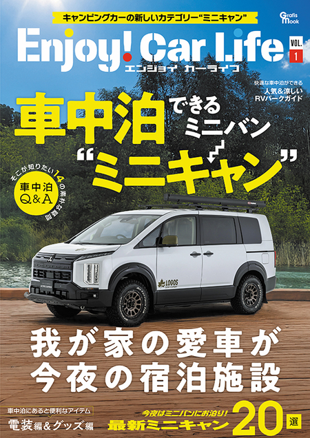 エンジョイカーライフ VOL.1(マガジン大地)
