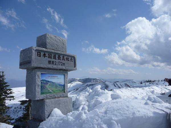 渋峠・日本国道最高地点