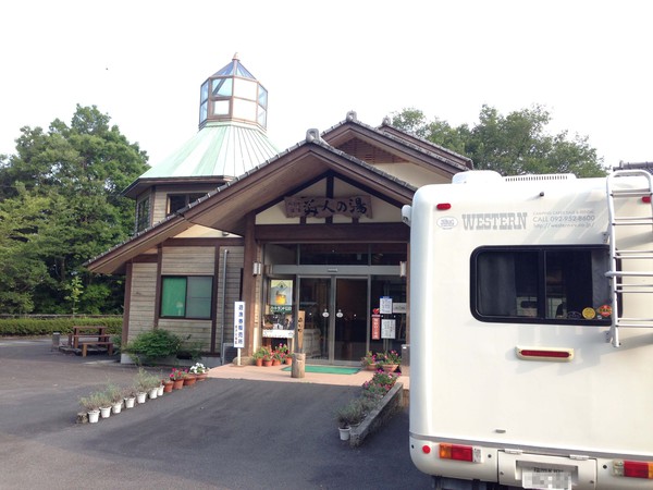 RVパーク祝子川温泉美人の湯