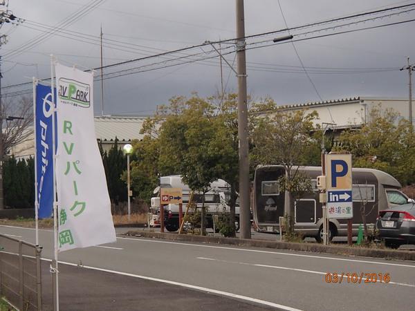 静岡県初のRVパークの写真