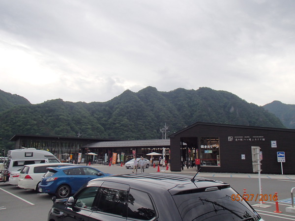 道の駅　八ッ場…