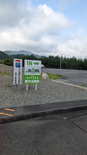 大きな公園のある山の中…の写真