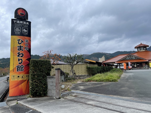 ひまわり館の温泉は露天…の写真