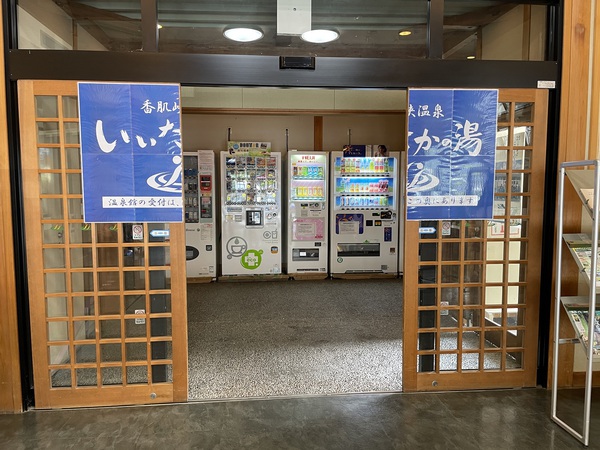 温泉のある道の駅に開設…の写真