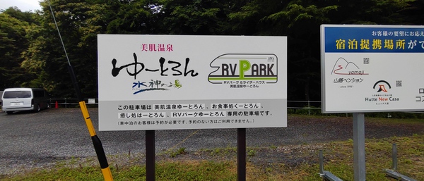 温泉施設のRVパークの写真