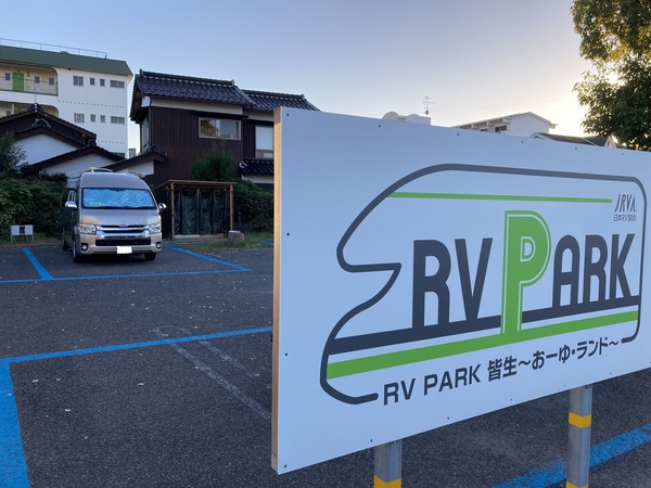 便利で静かなRVパーク…の写真