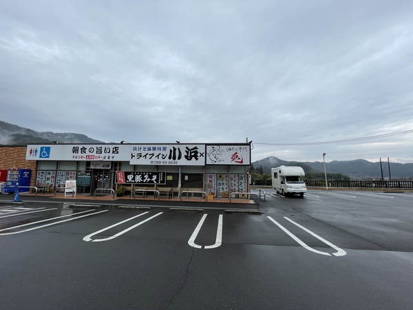 ドライブイン小浜で美味…の写真